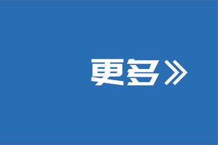 意媒：战平佛罗伦萨赛后，罗马全队拒绝接受媒体采访